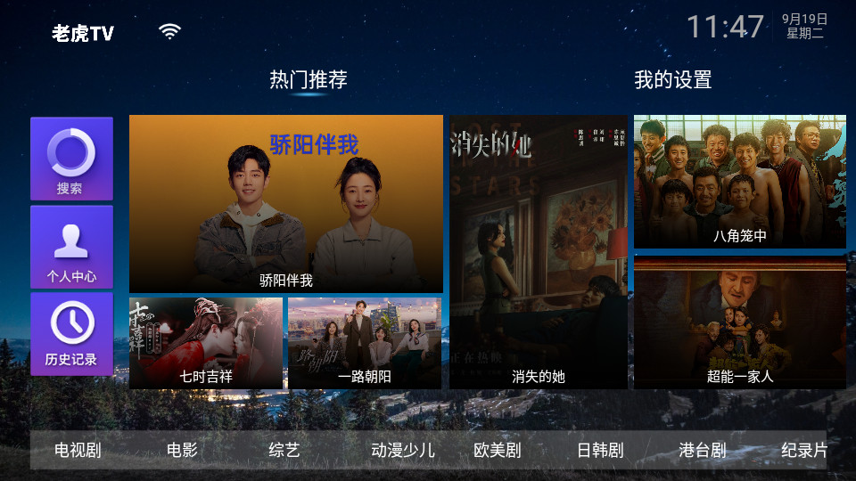 老虎TV官方正版