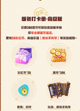 蛋仔派对陆小果保底多少钱 果宝特攻陆小果皮肤保底价格介绍[多图]图片7