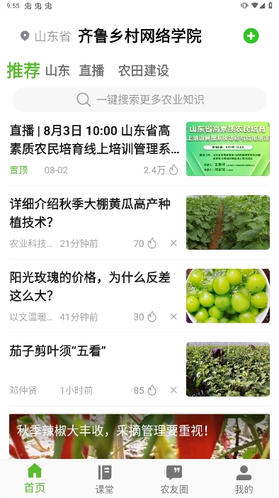 齐鲁乡村网络学院安卓最新版下载