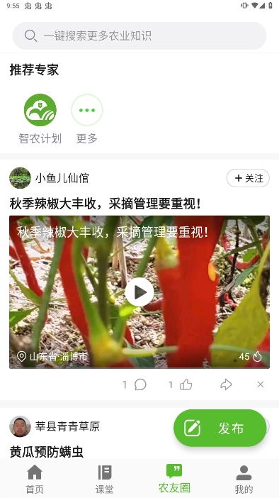 齐鲁乡村网络学院