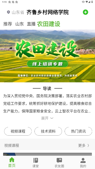 齐鲁乡村网络学院
