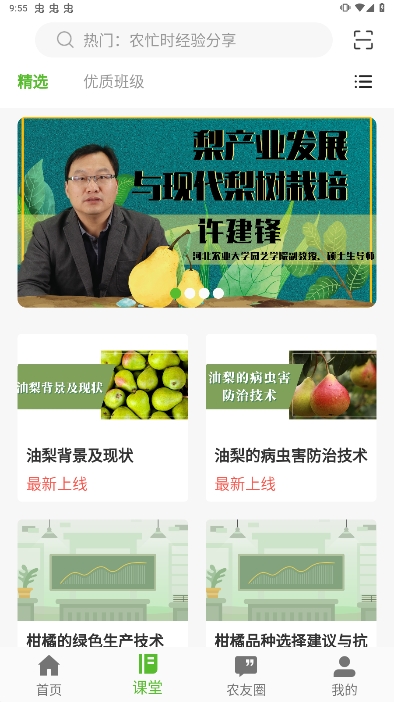 齐鲁乡村网络学院
