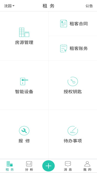 赛客公寓软件