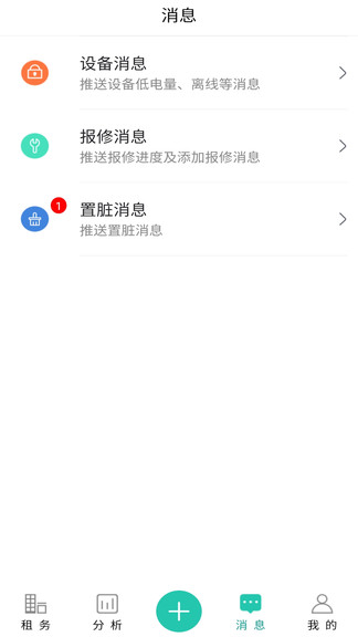 赛客公寓软件