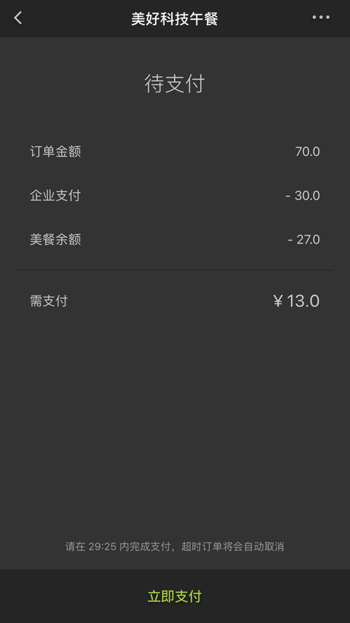 美餐