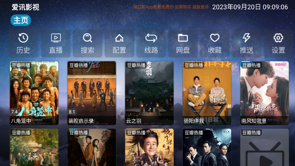 爱讯影视TV电视盒子版