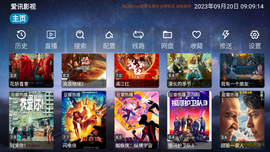 爱讯影视