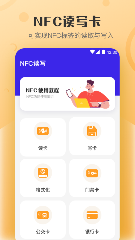 万能NFC钥匙官方新版本