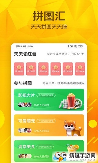 拼图汇