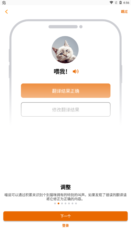 MeowTalk喵说安卓客户端下载