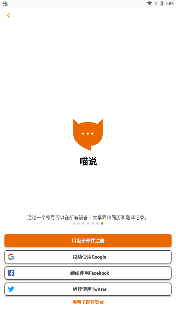 喵说