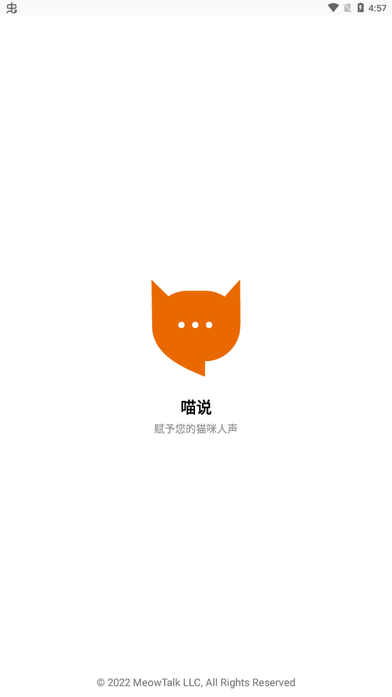 喵说