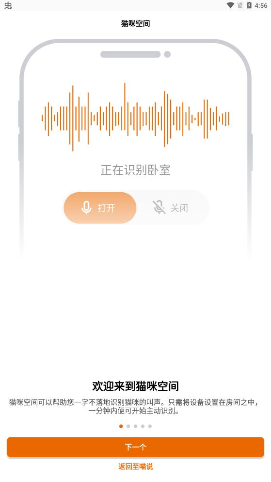 喵说