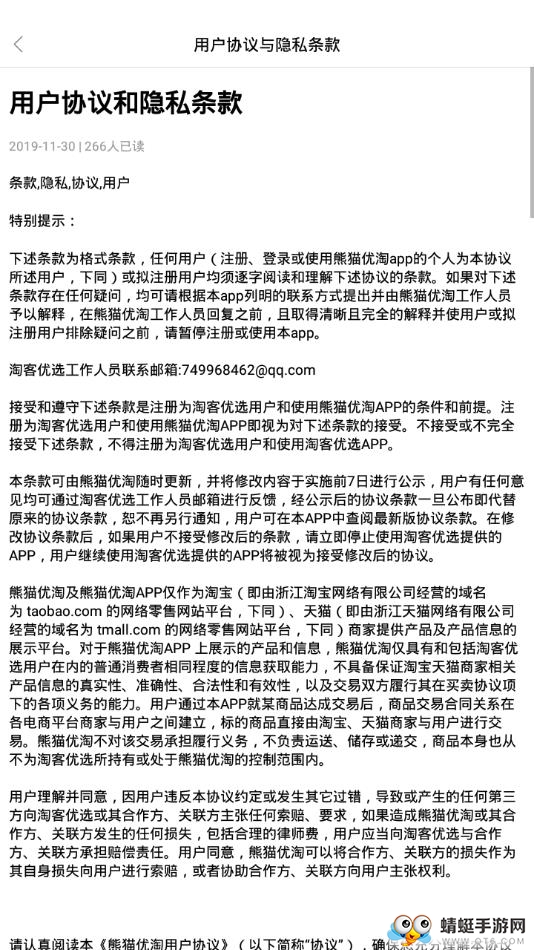 熊猫优淘省钱赚钱版