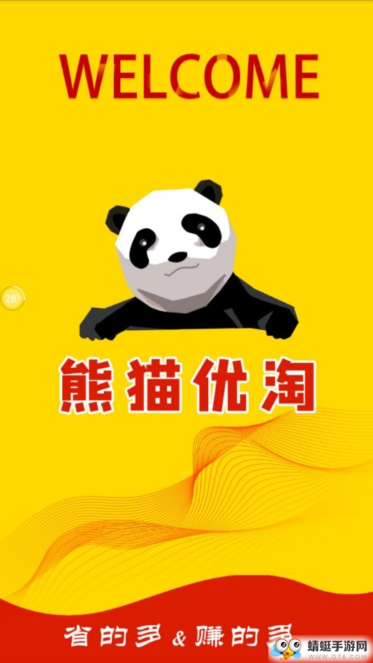 熊猫优淘