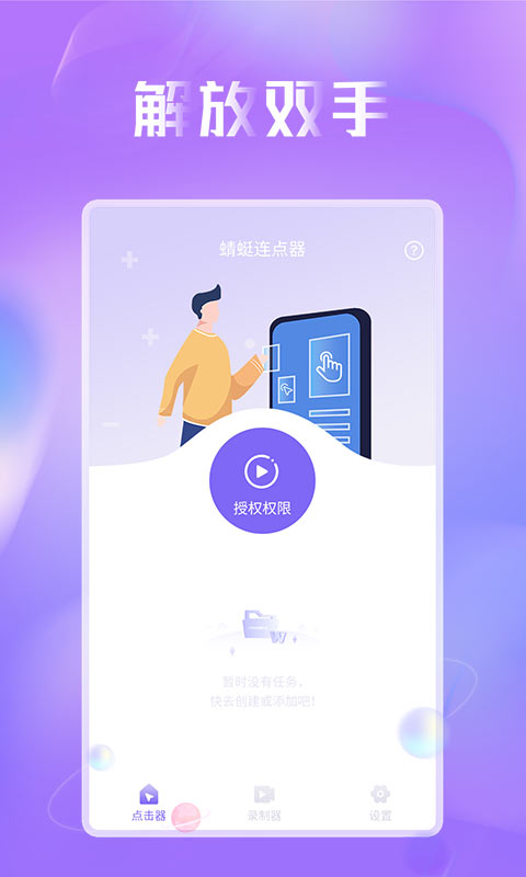 蜻蜓连点器官方新版本
