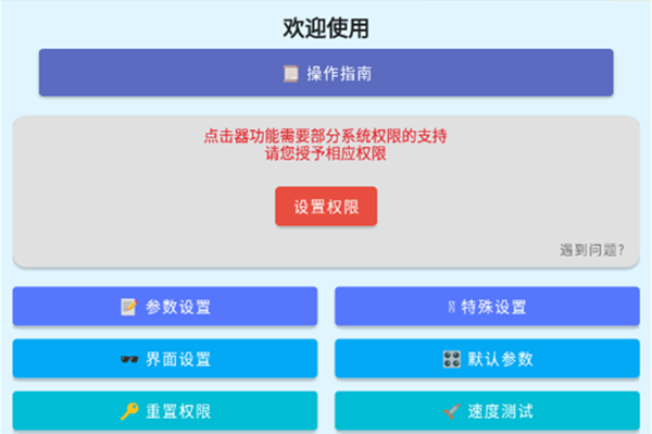 屏幕点击器去广告版