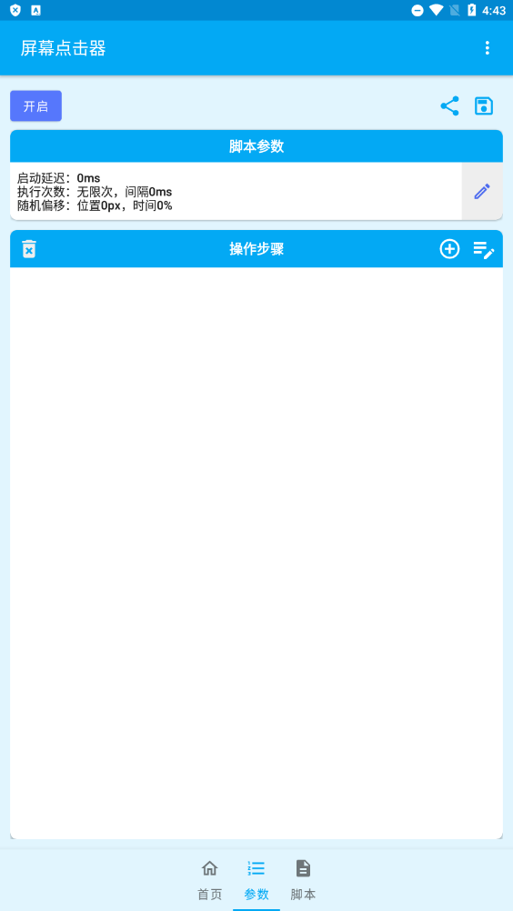 屏幕点击器