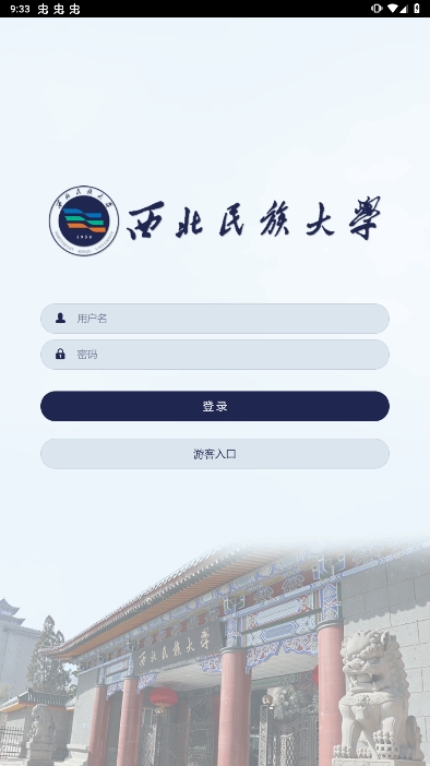 西北民大