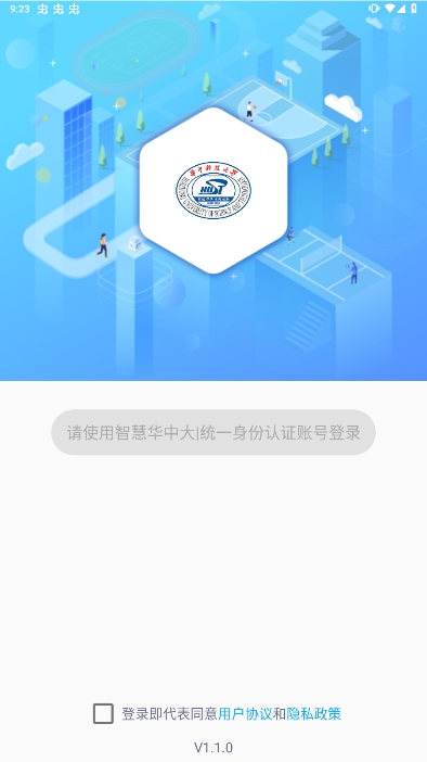 华中大体育安卓最新版下载