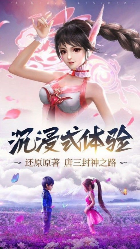 斗罗大陆之创世神位正版手游图片2