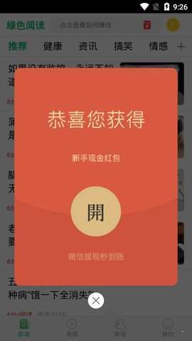 绿色阅读