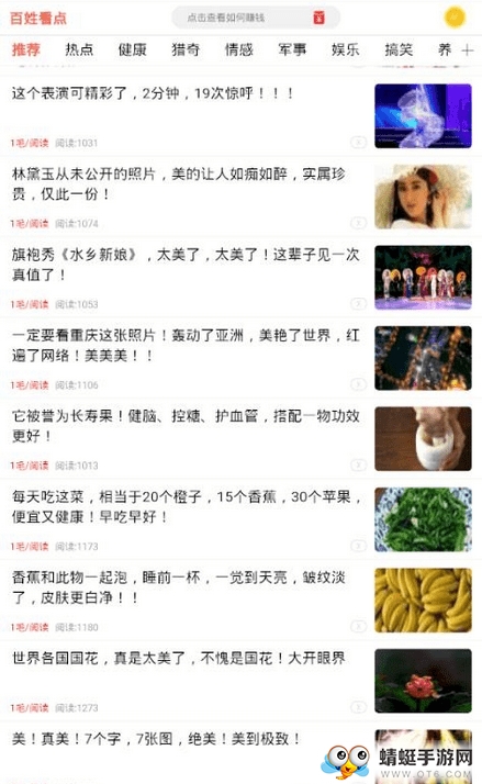 百姓看点