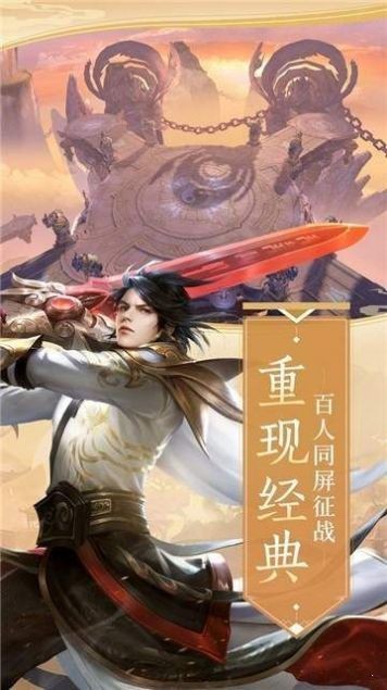 九天青云传官方正版手游图片2