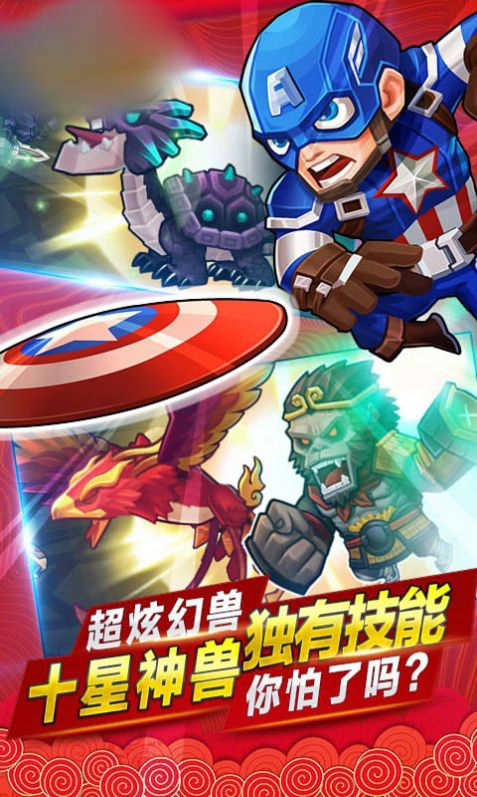 漫威大作战游戏官方测试服图片2