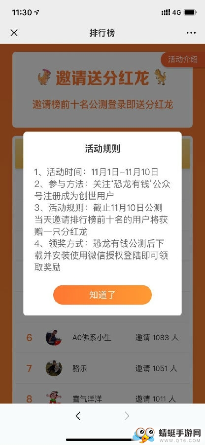 恐龙有钱官网安卓版