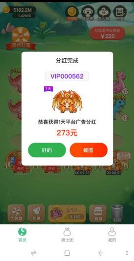 全民养龙