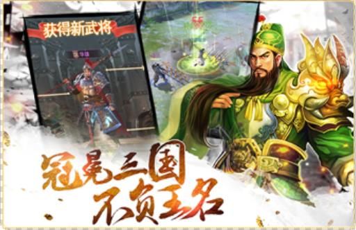 权御三国狼烟四起手游最新版