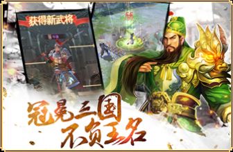 权御三国狼烟四起手游官方最新版
