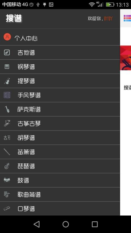 搜谱下载安卓版