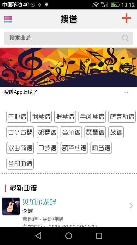 搜谱下载安卓版