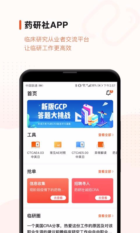 药研社2023最新版下载