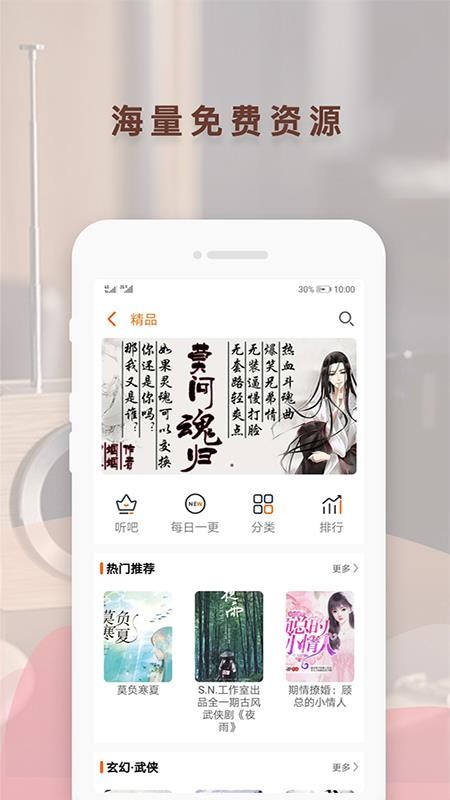 听书神器下载最新版本