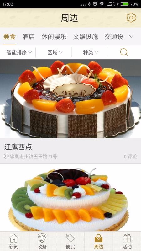 品位忠州下载安装2024版
