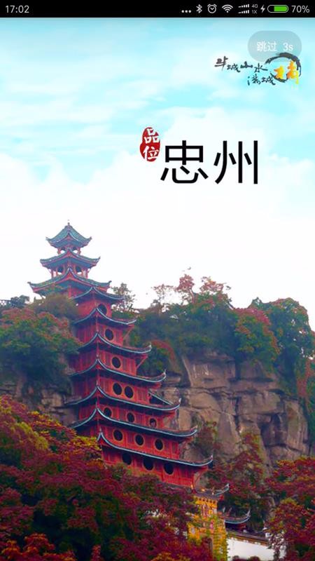 品位忠州下载安装2024版