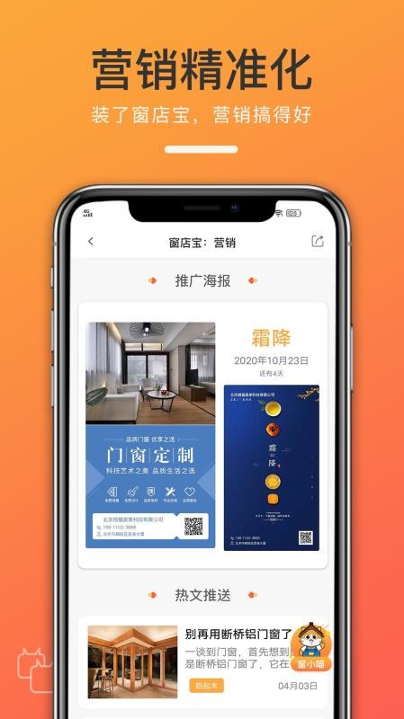 窗店宝app安卓下载