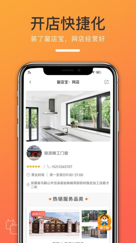 窗店宝app安卓下载