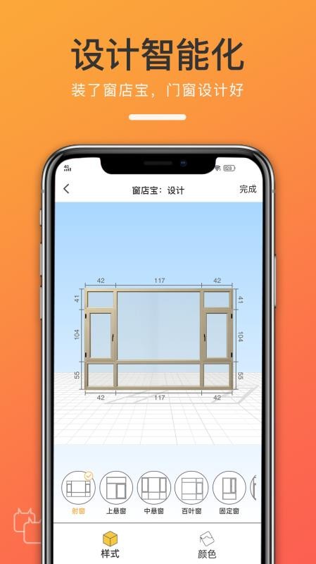 窗店宝app安卓下载