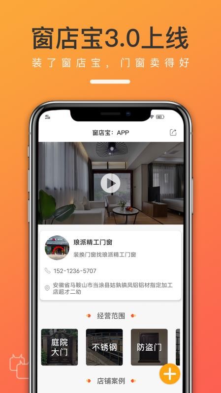 窗店宝app安卓下载