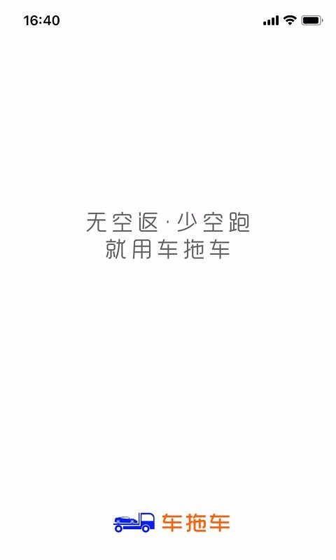 车拖车司机安卓版最新版
