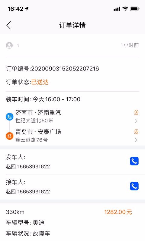 车拖车司机安卓版最新版