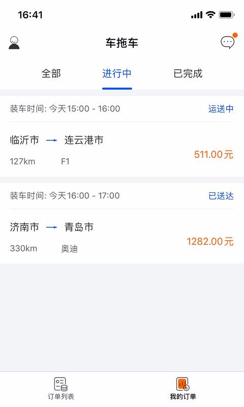 车拖车司机安卓版最新版