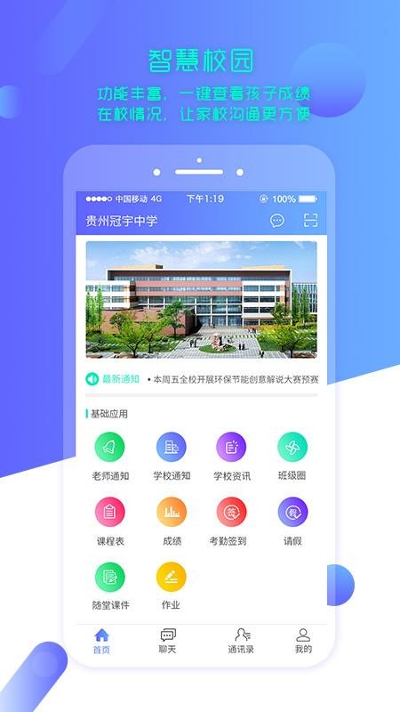 云上智慧校园家长版