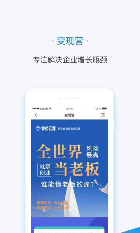 变现云课最新版