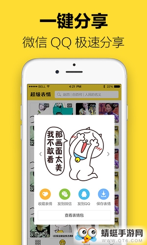 超级表情包