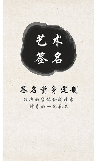 艺术字体在线生成器手机版